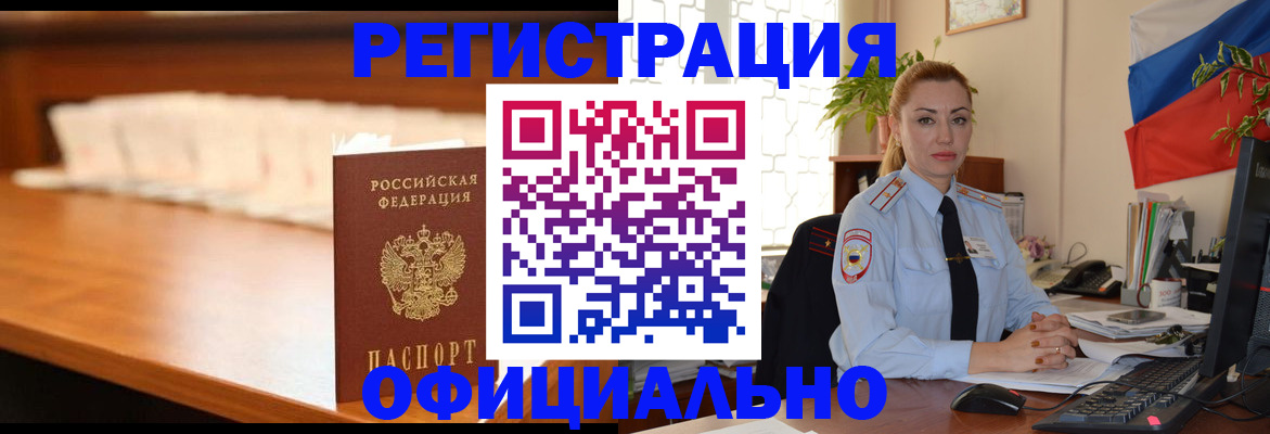 регистрация в Усть-Лабинске